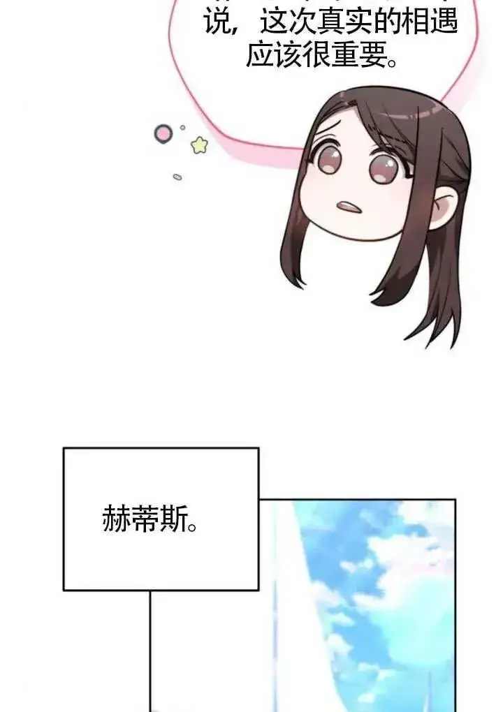 漫画《黑曜石的新娘》第81话第106张图