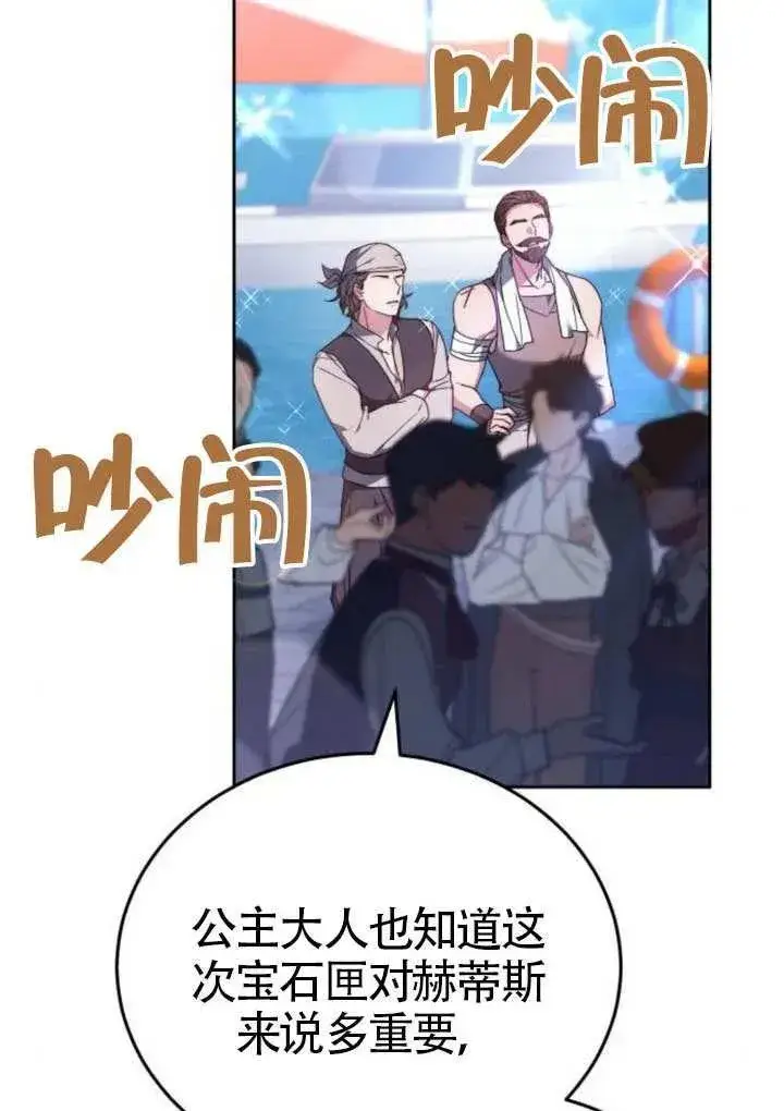 漫画《黑曜石的新娘》第81话第107张图