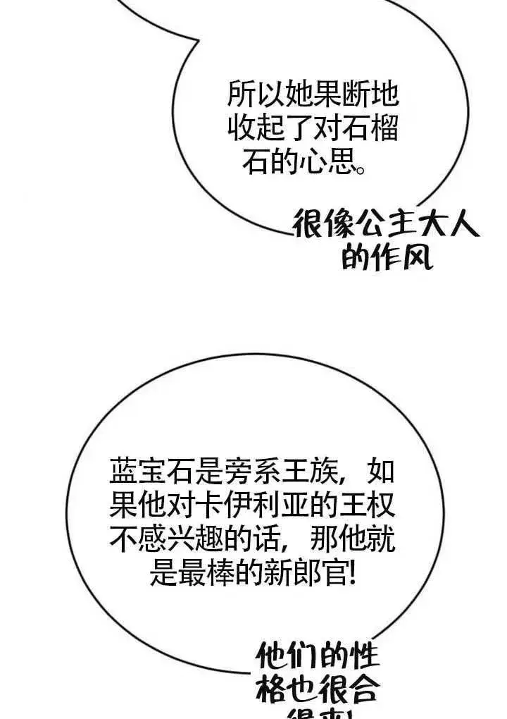 漫画《黑曜石的新娘》第81话第108张图