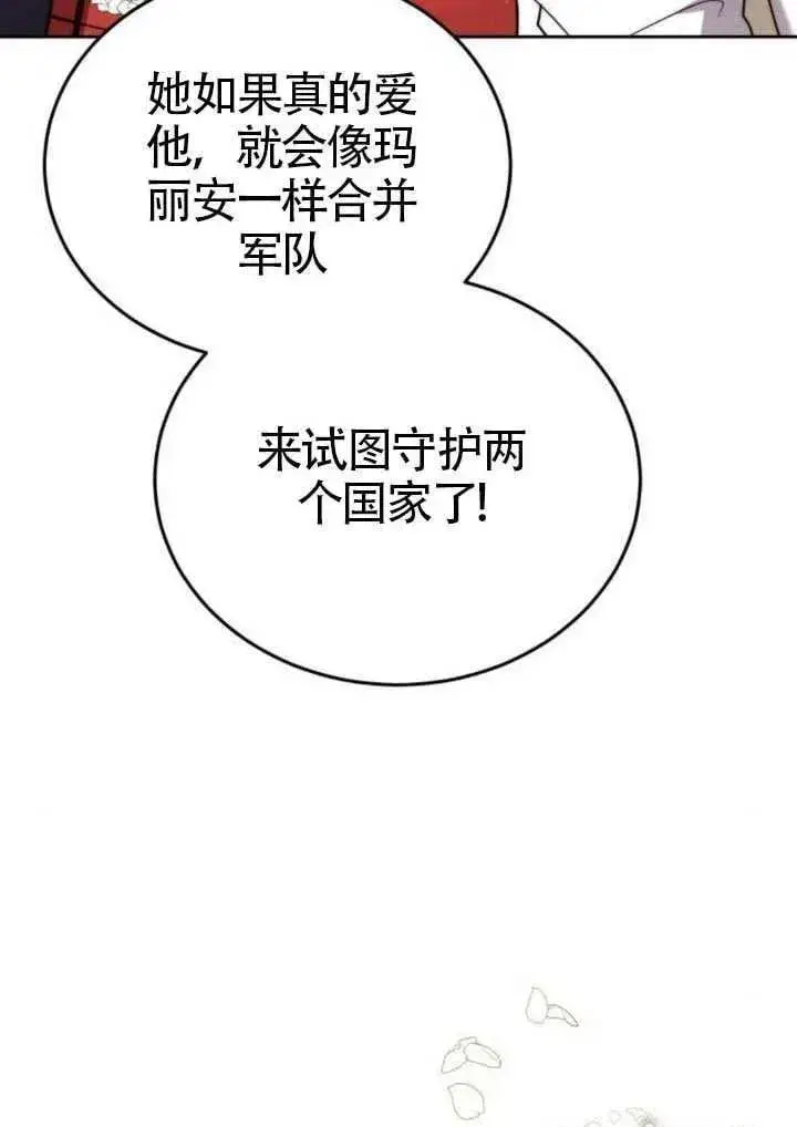 漫画《黑曜石的新娘》第81话第11张图