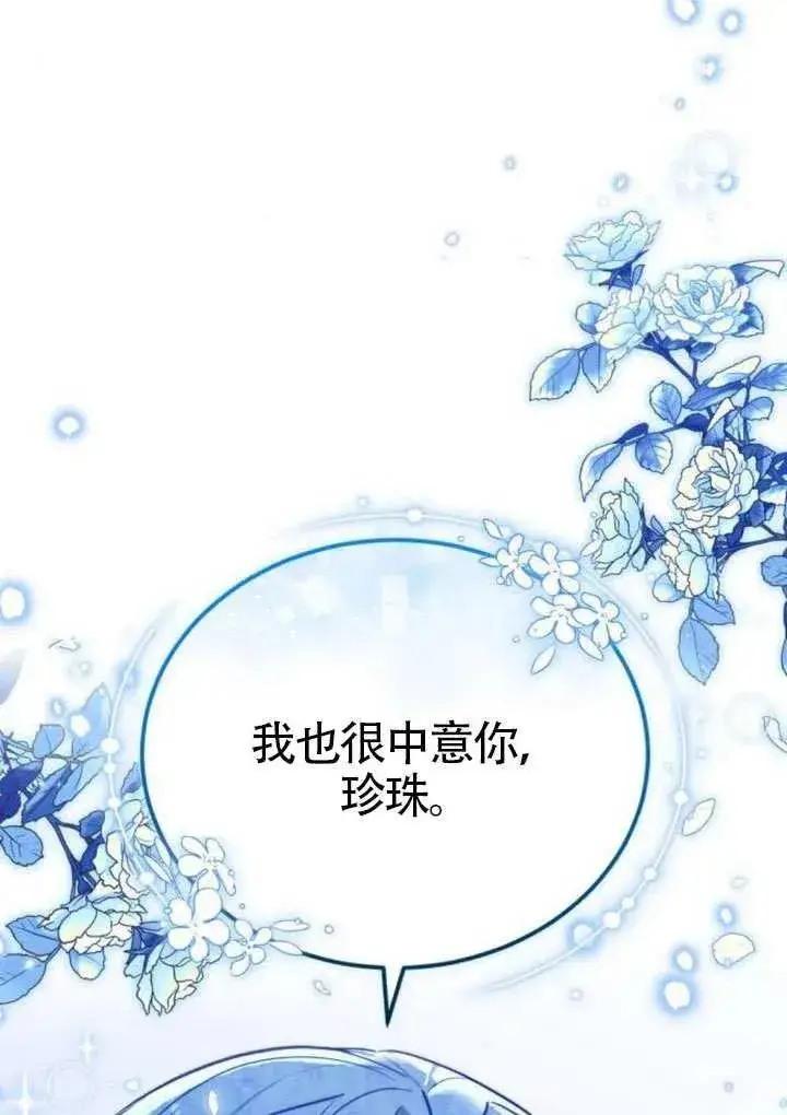 漫画《黑曜石的新娘》第81话第111张图