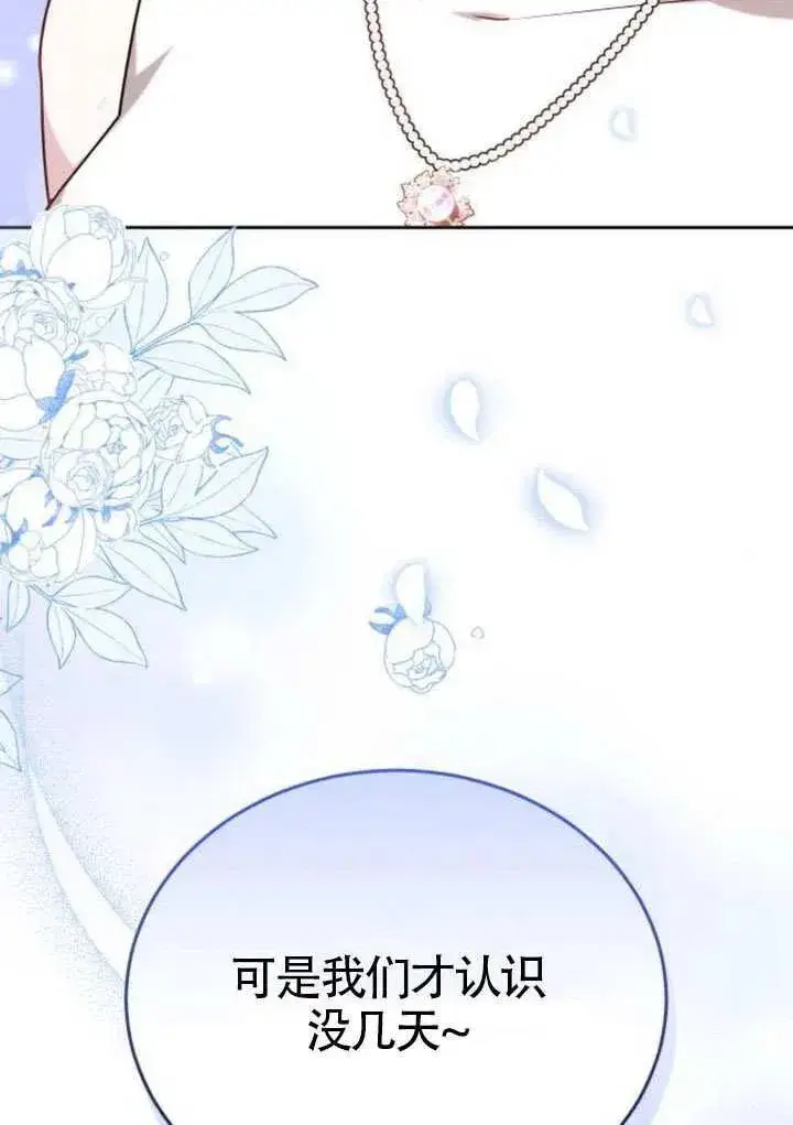 漫画《黑曜石的新娘》第81话第114张图
