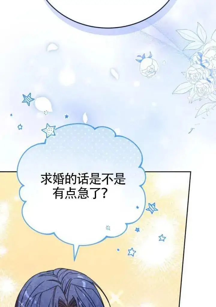 漫画《黑曜石的新娘》第81话第115张图