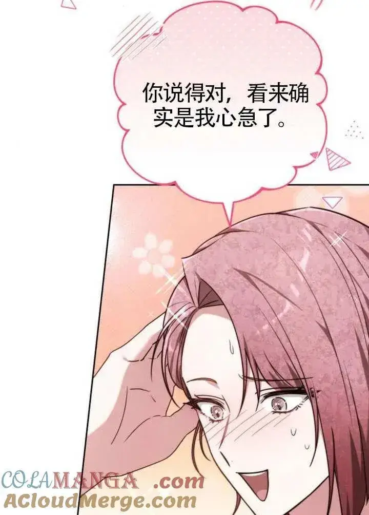漫画《黑曜石的新娘》第81话第117张图