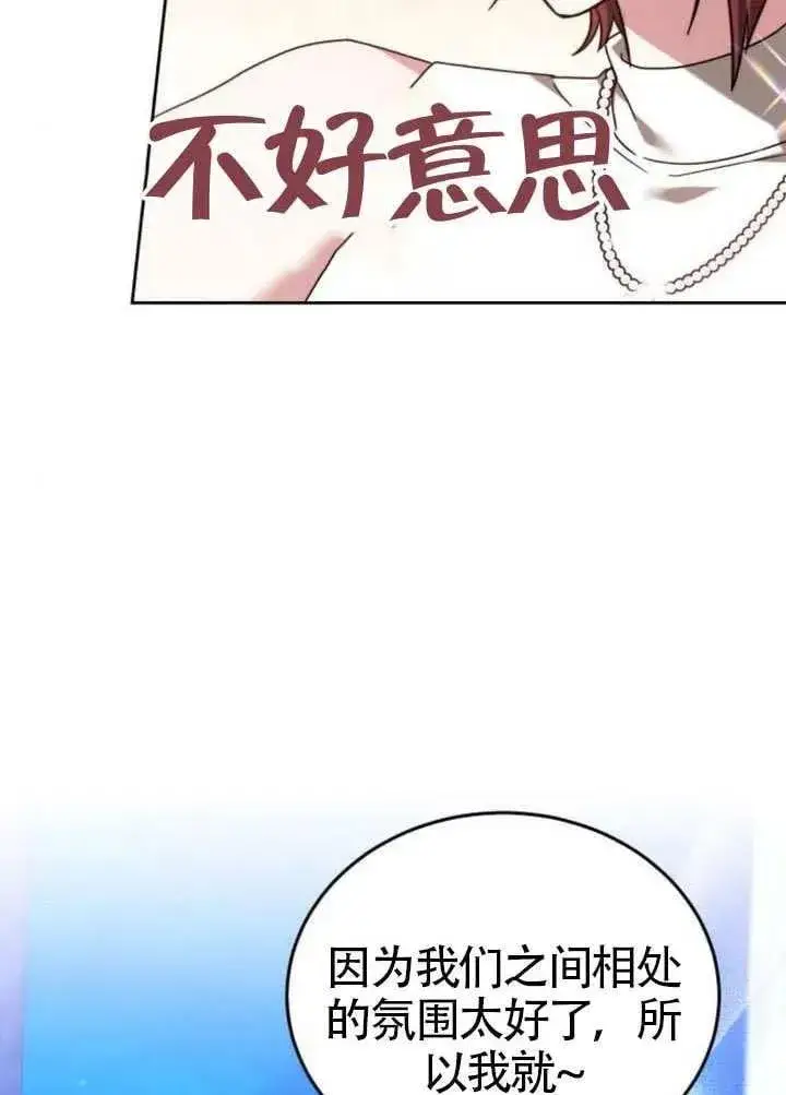 漫画《黑曜石的新娘》第81话第118张图