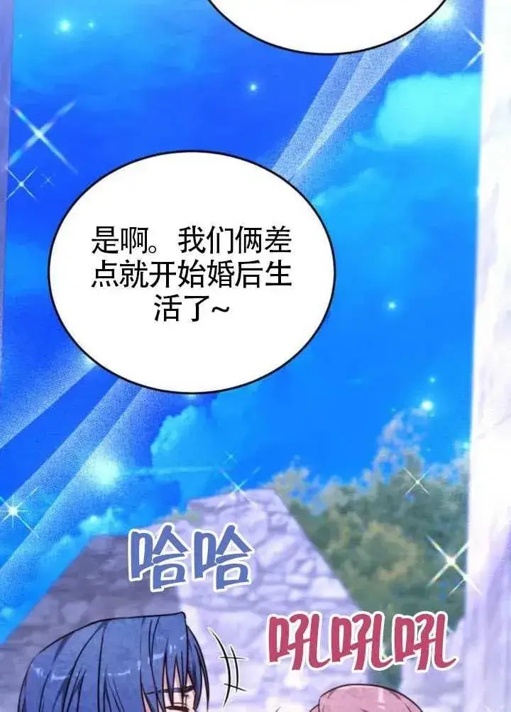 漫画《黑曜石的新娘》第81话第119张图