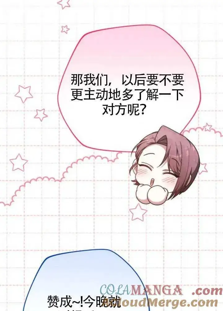 漫画《黑曜石的新娘》第81话第121张图