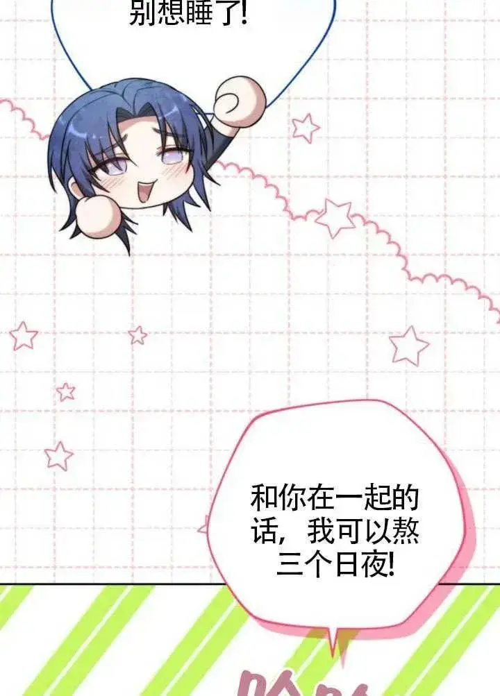 漫画《黑曜石的新娘》第81话第122张图