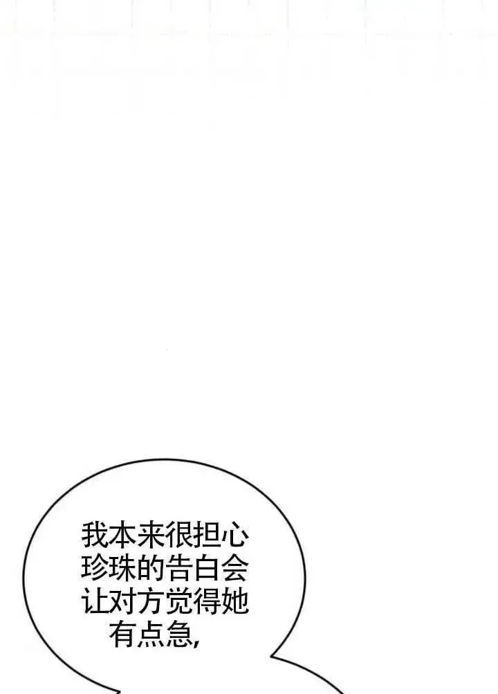漫画《黑曜石的新娘》第81话第124张图