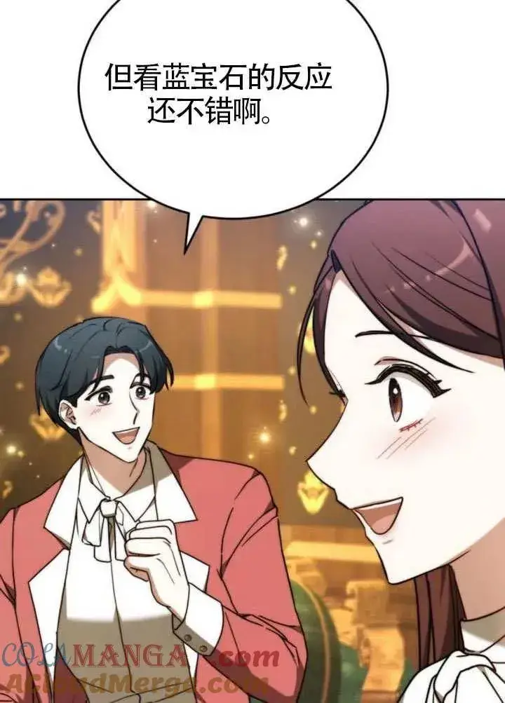 漫画《黑曜石的新娘》第81话第125张图