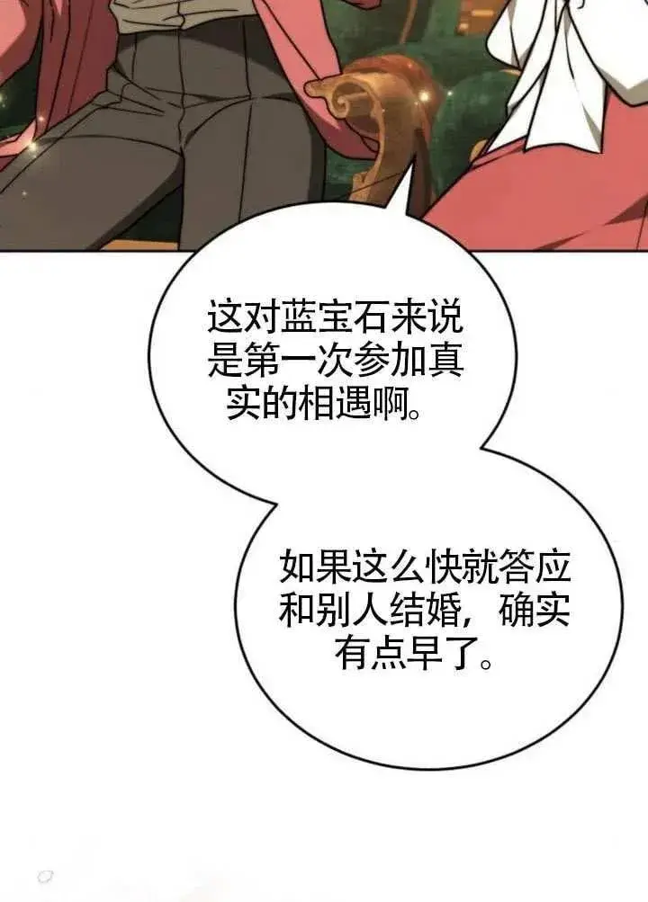 漫画《黑曜石的新娘》第81话第126张图