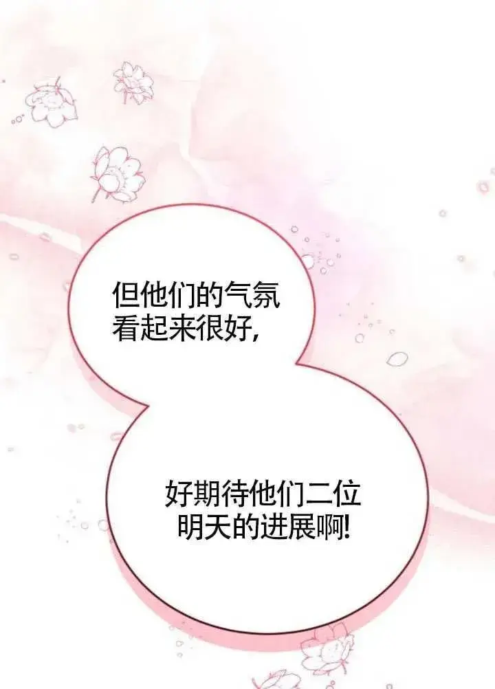 漫画《黑曜石的新娘》第81话第127张图