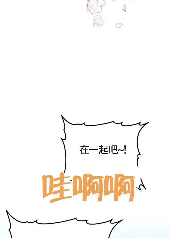 漫画《黑曜石的新娘》第81话第128张图