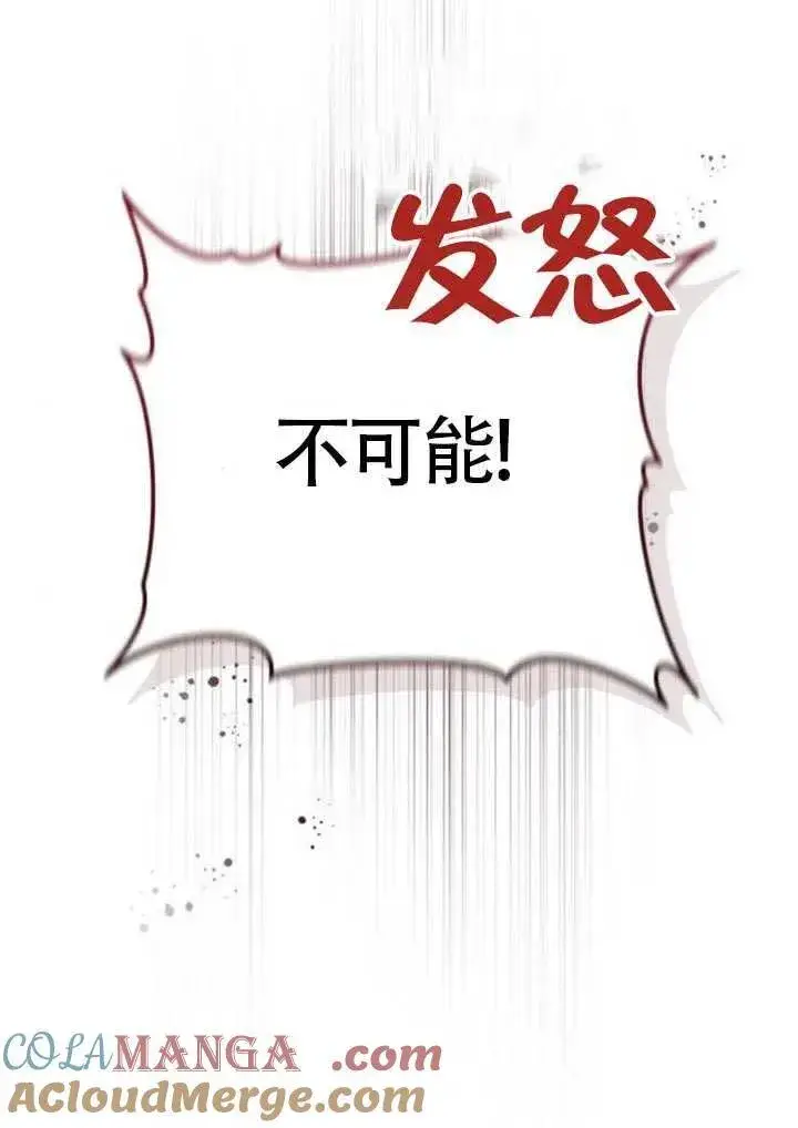 漫画《黑曜石的新娘》第81话第13张图