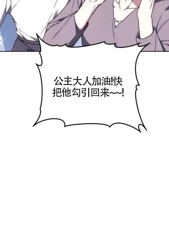 漫画《黑曜石的新娘》第81话第130张图