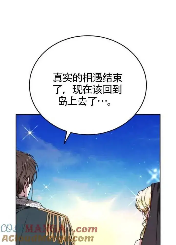 漫画《黑曜石的新娘》第81话第133张图