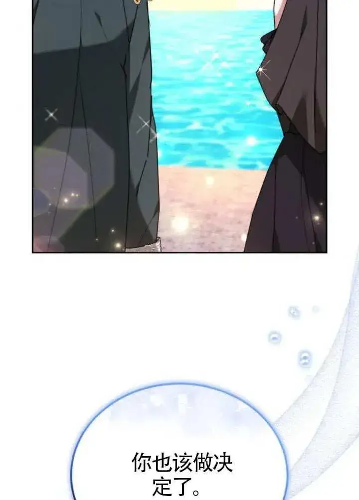 漫画《黑曜石的新娘》第81话第134张图