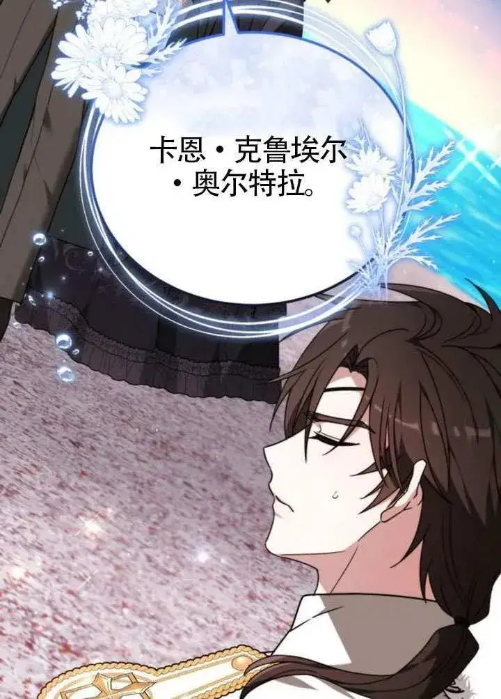 漫画《黑曜石的新娘》第81话第136张图