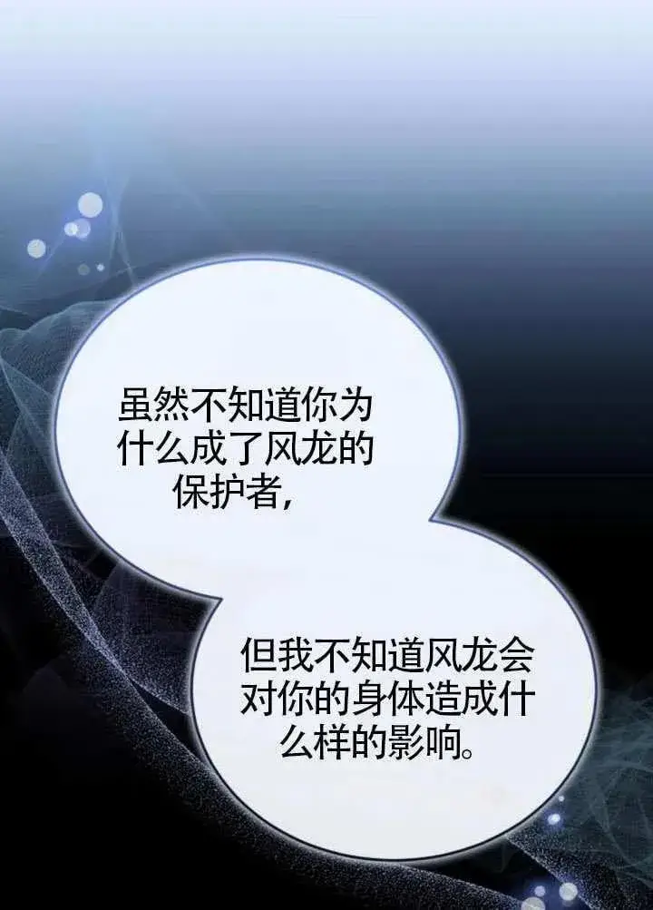 漫画《黑曜石的新娘》第81话第138张图