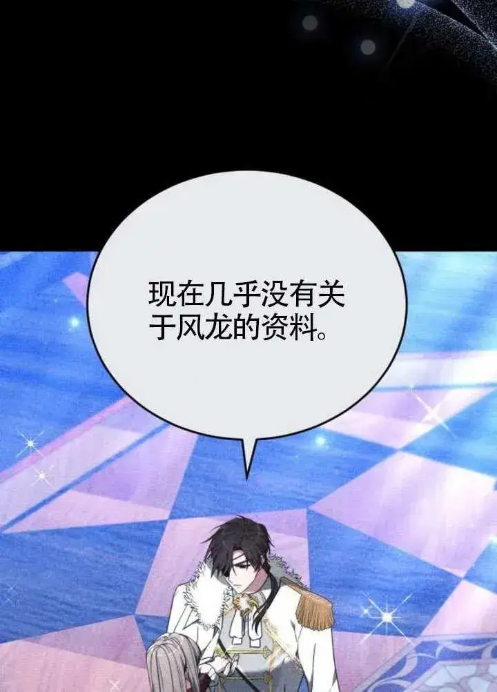 漫画《黑曜石的新娘》第81话第139张图
