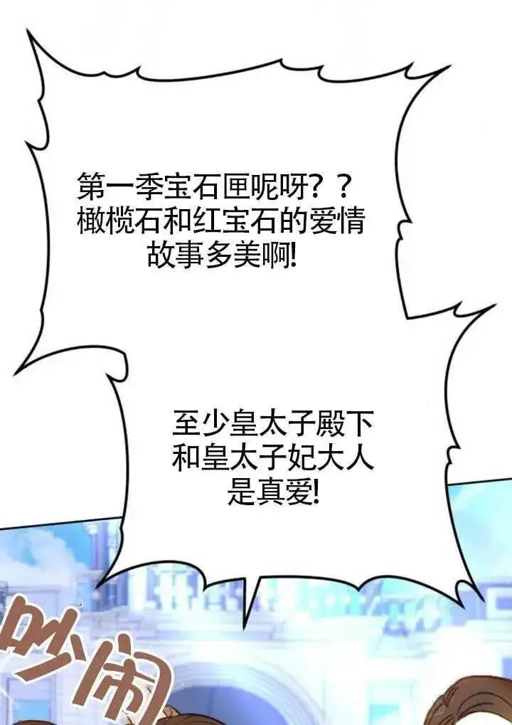 漫画《黑曜石的新娘》第81话第14张图