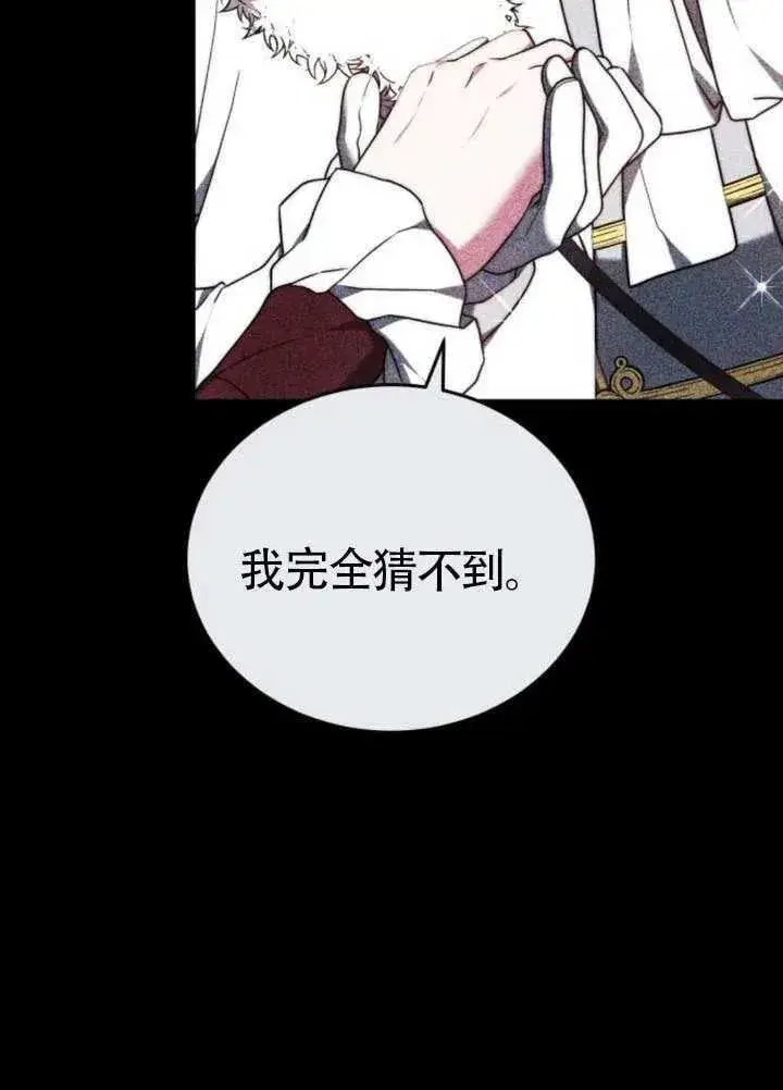 漫画《黑曜石的新娘》第81话第142张图