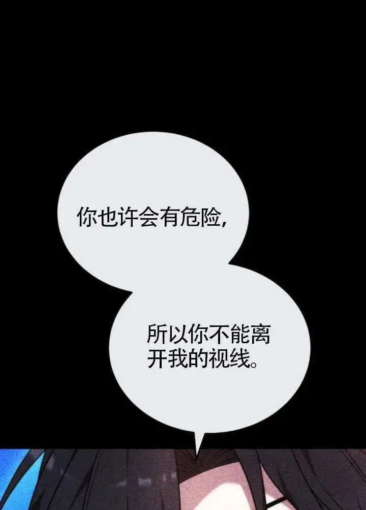 漫画《黑曜石的新娘》第81话第143张图