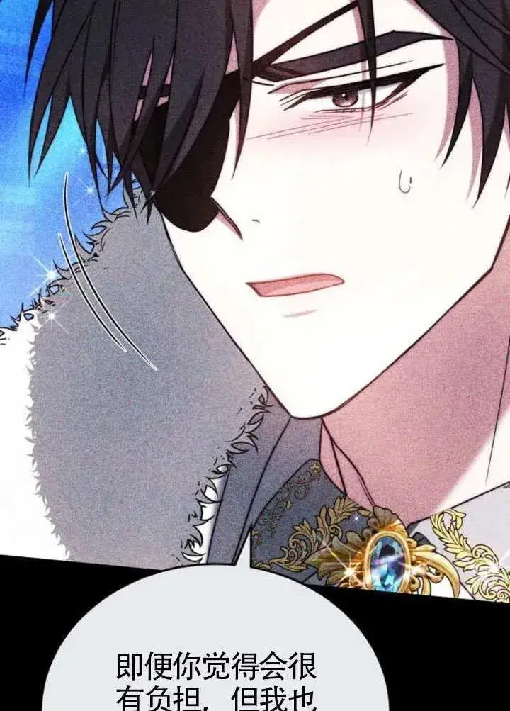 漫画《黑曜石的新娘》第81话第144张图