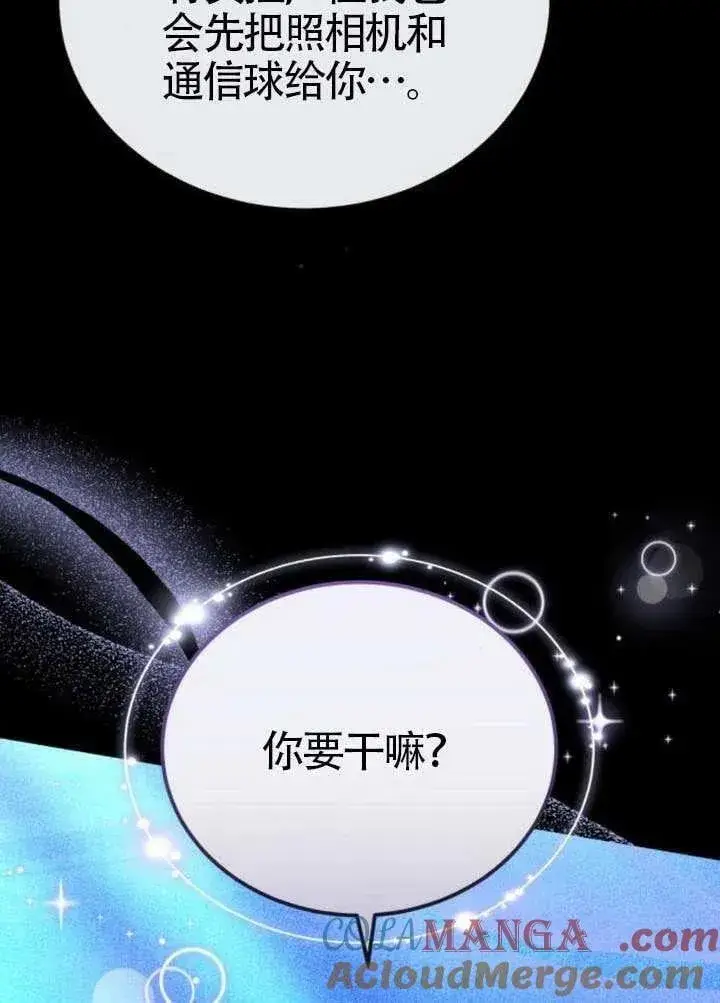 漫画《黑曜石的新娘》第81话第145张图