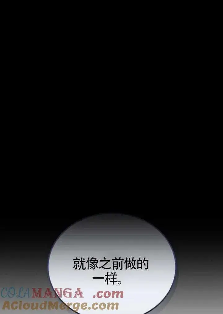 漫画《黑曜石的新娘》第81话第149张图