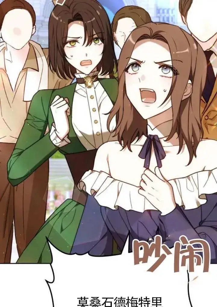 漫画《黑曜石的新娘》第81话第15张图
