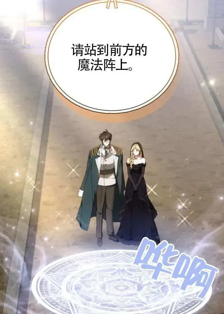 漫画《黑曜石的新娘》第81话第159张图