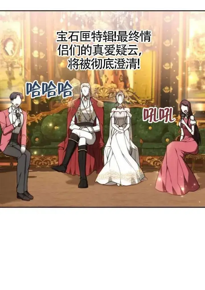 漫画《黑曜石的新娘》第81话第18张图