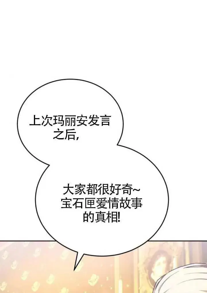 漫画《黑曜石的新娘》第81话第19张图