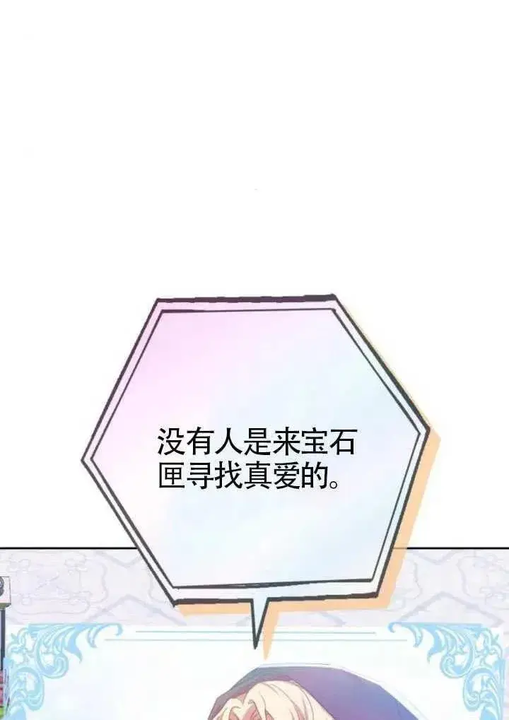 漫画《黑曜石的新娘》第81话第2张图
