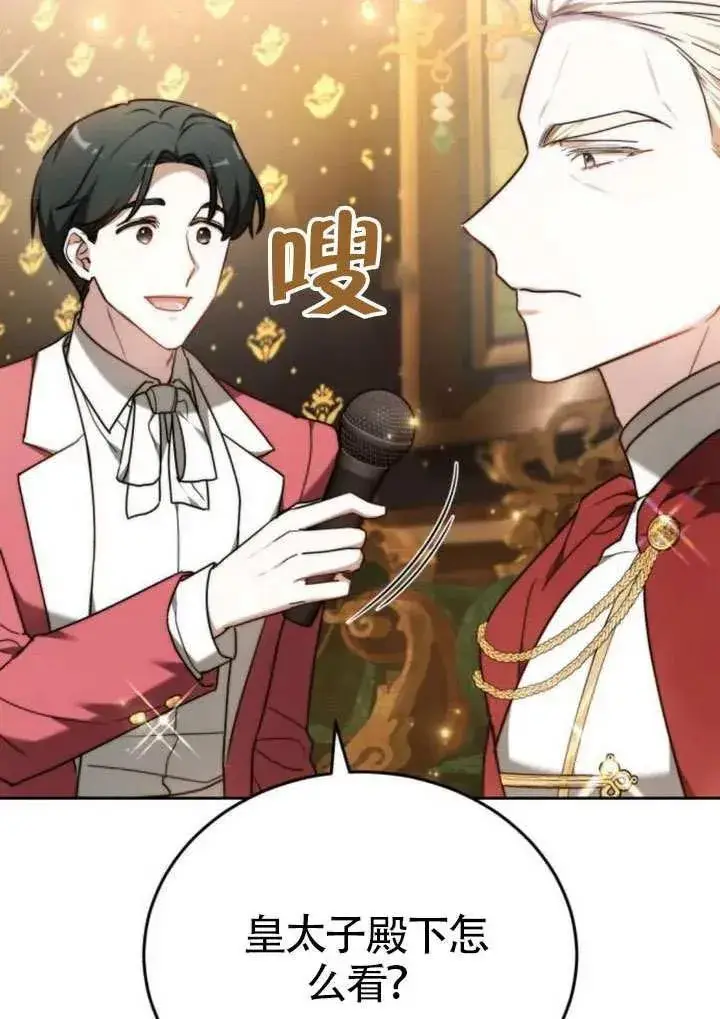 漫画《黑曜石的新娘》第81话第20张图