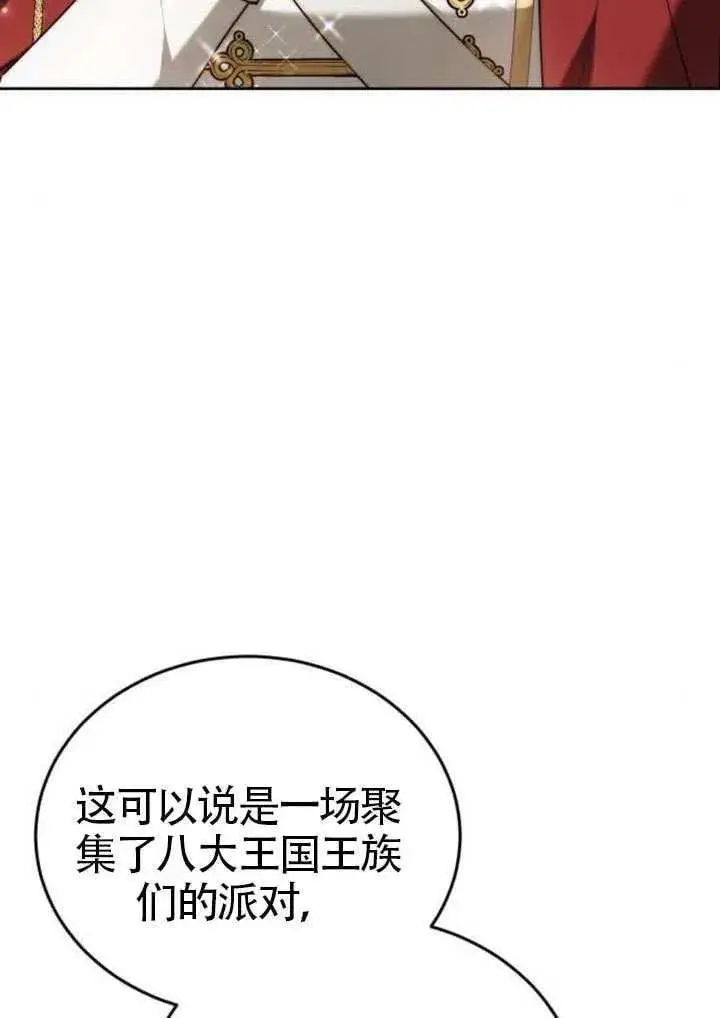 漫画《黑曜石的新娘》第81话第23张图