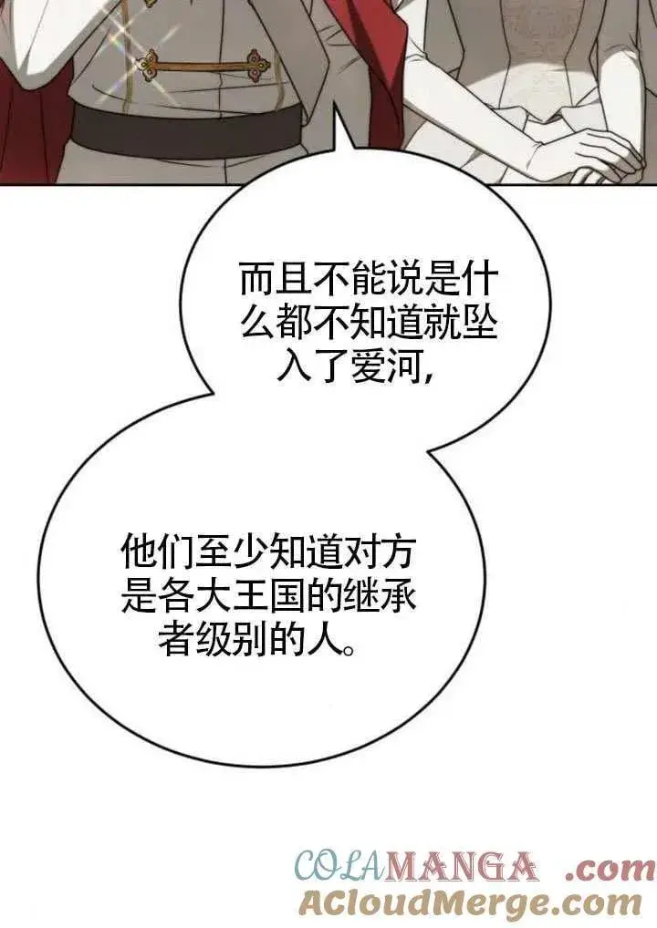 漫画《黑曜石的新娘》第81话第25张图