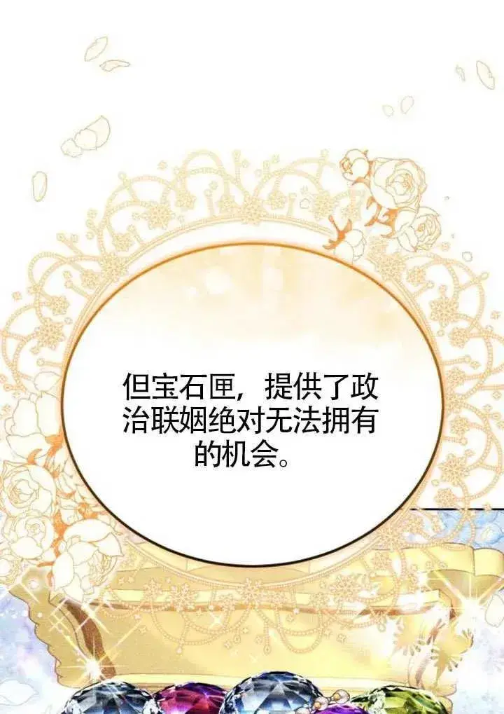 漫画《黑曜石的新娘》第81话第26张图