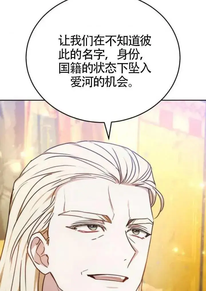 漫画《黑曜石的新娘》第81话第28张图