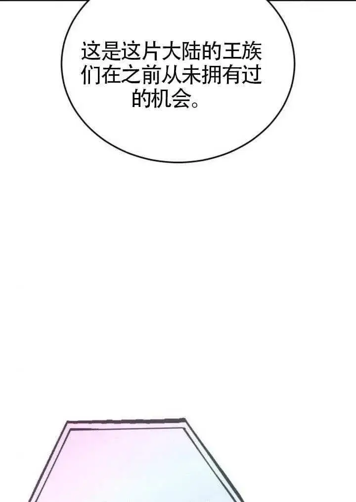 漫画《黑曜石的新娘》第81话第30张图