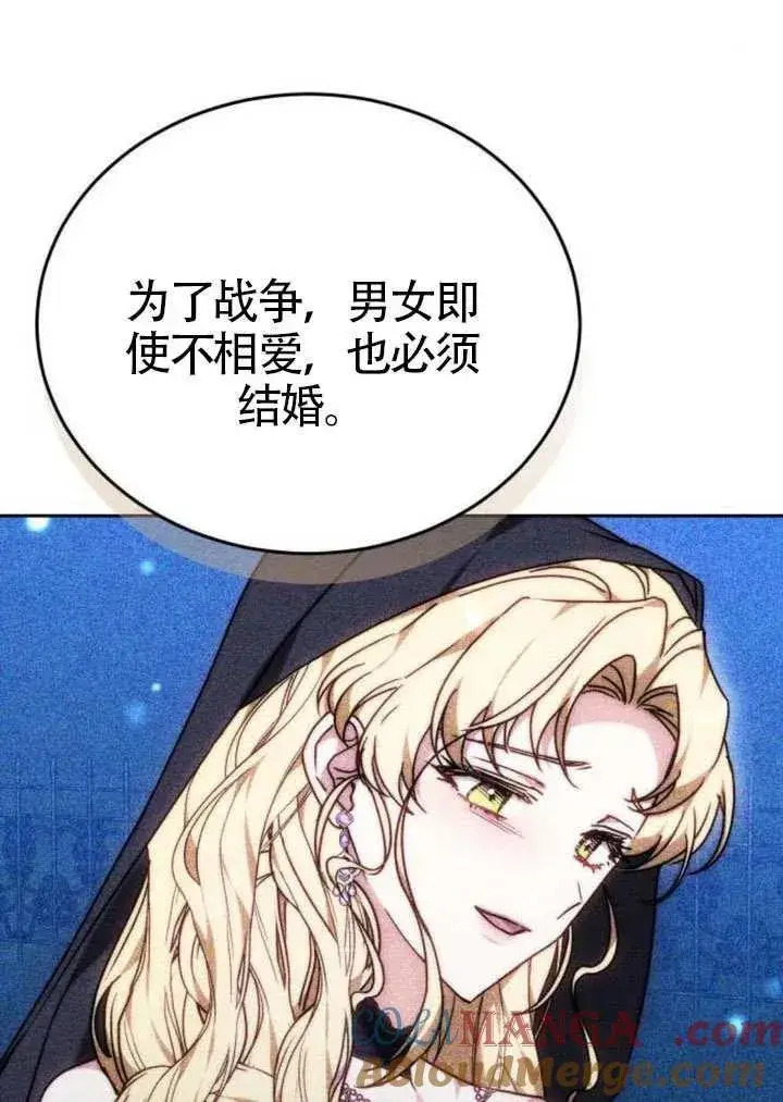 漫画《黑曜石的新娘》第81话第33张图