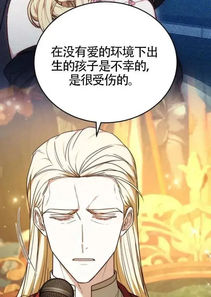 漫画《黑曜石的新娘》第81话第34张图