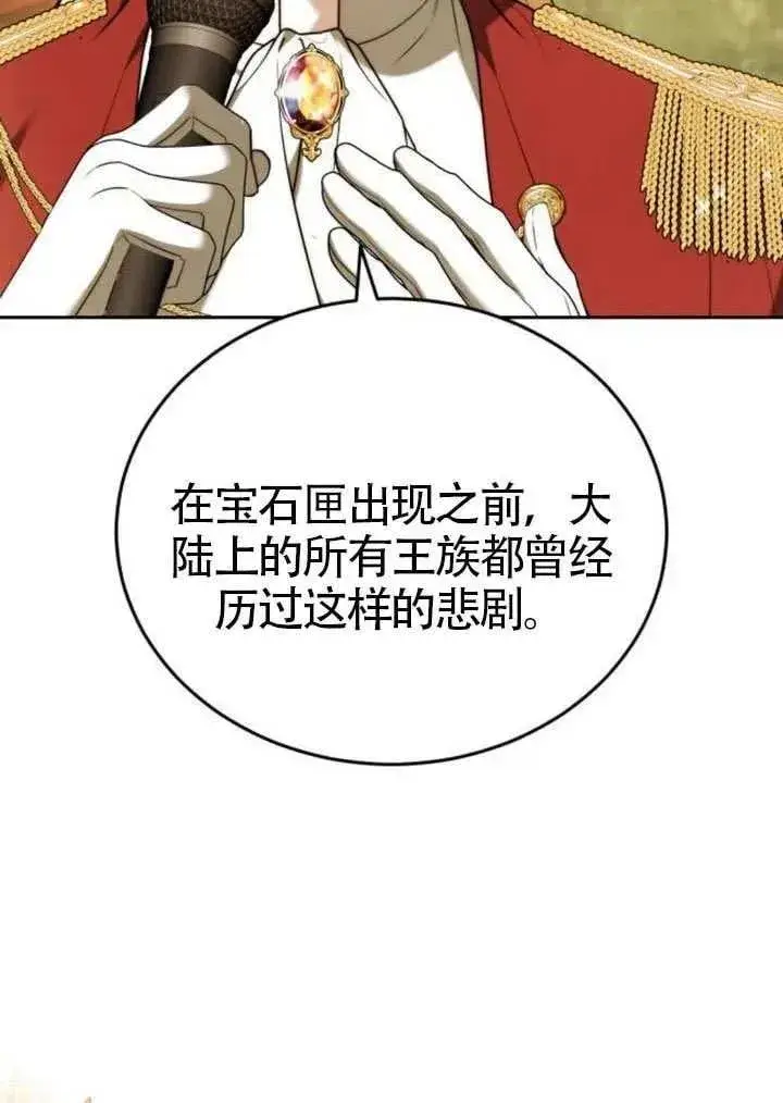 漫画《黑曜石的新娘》第81话第35张图