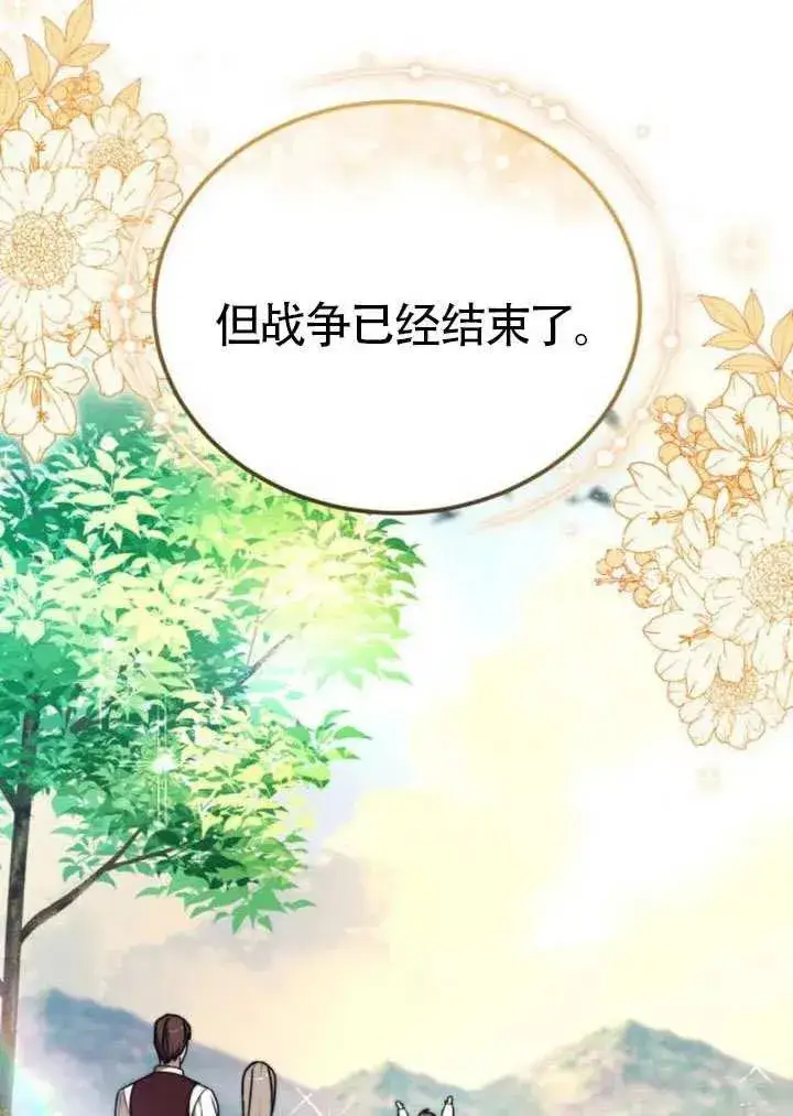 漫画《黑曜石的新娘》第81话第36张图