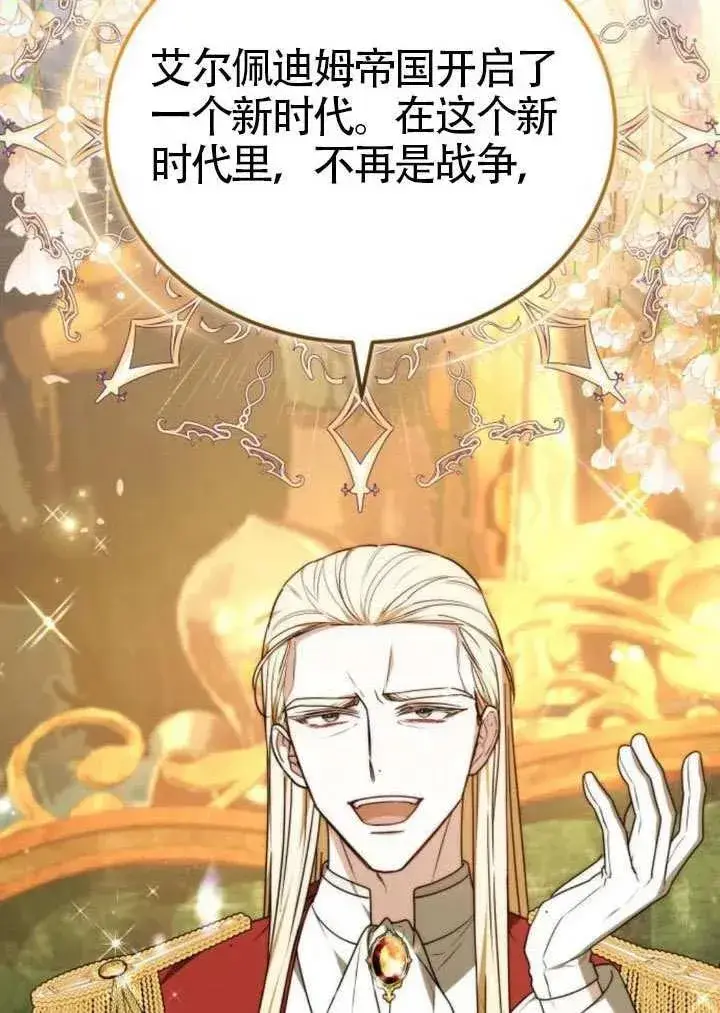 漫画《黑曜石的新娘》第81话第38张图