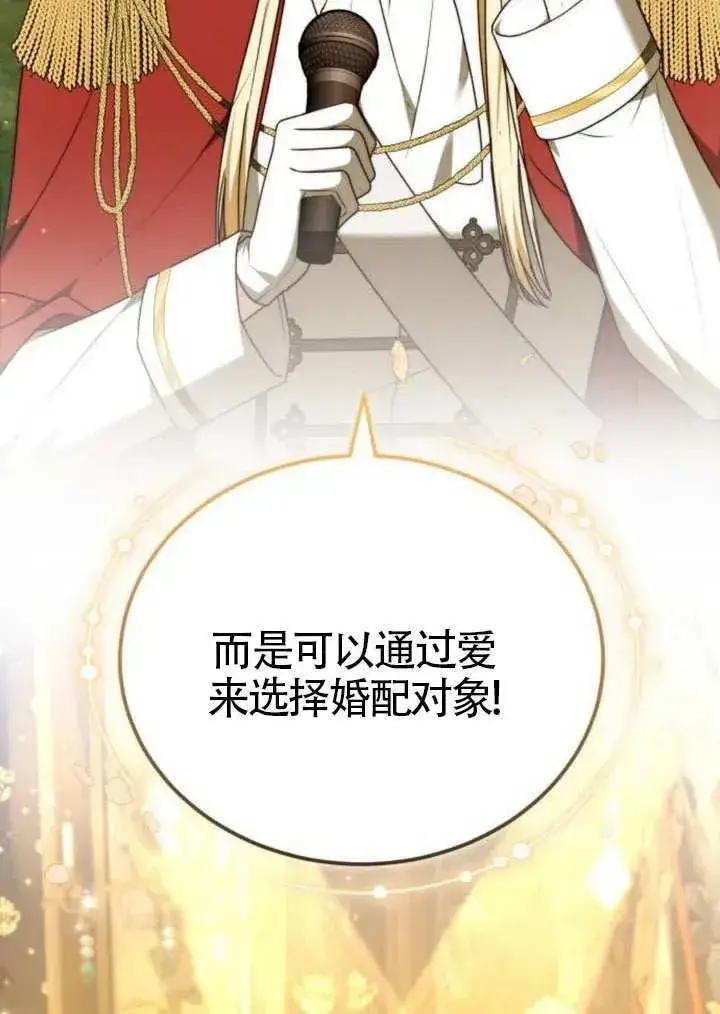漫画《黑曜石的新娘》第81话第39张图