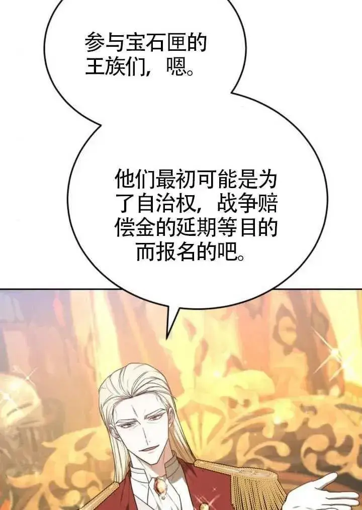 漫画《黑曜石的新娘》第81话第42张图
