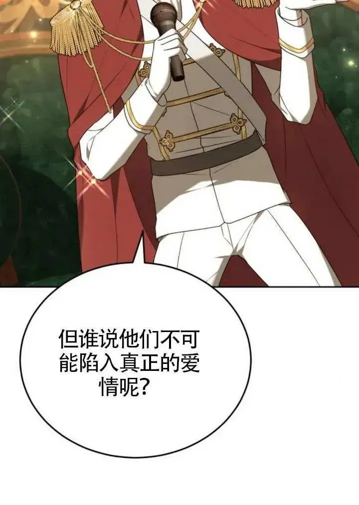 漫画《黑曜石的新娘》第81话第43张图