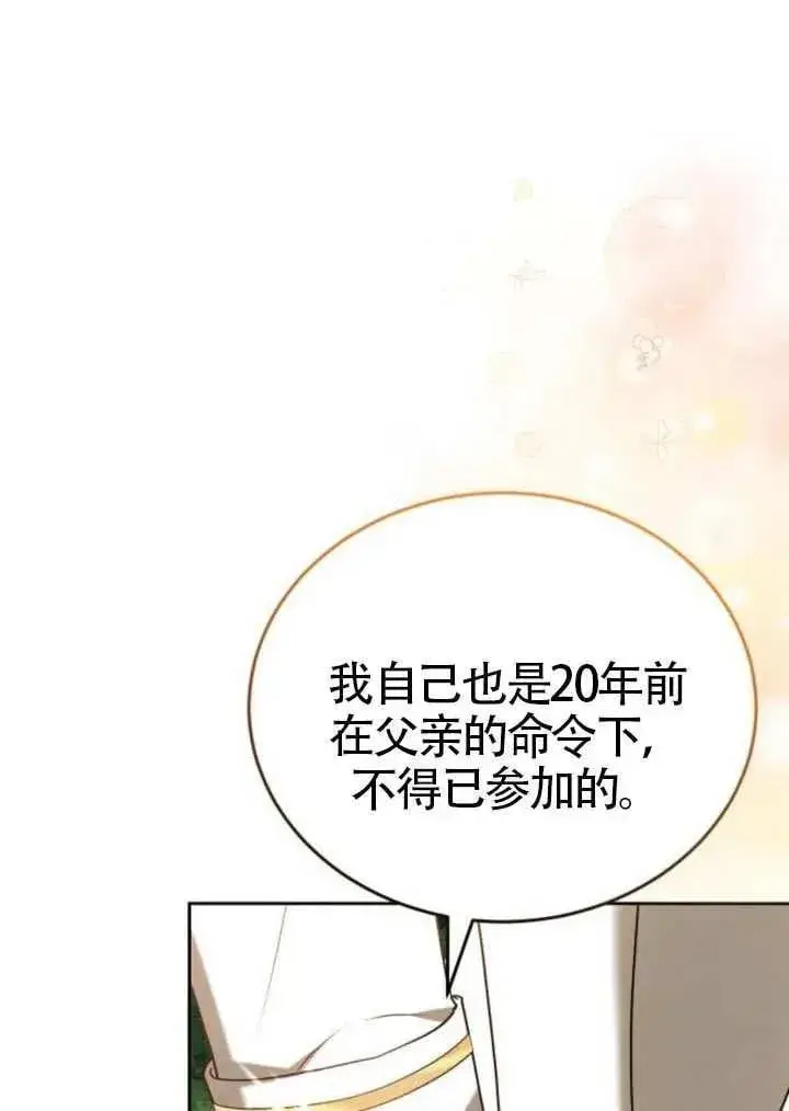 漫画《黑曜石的新娘》第81话第44张图